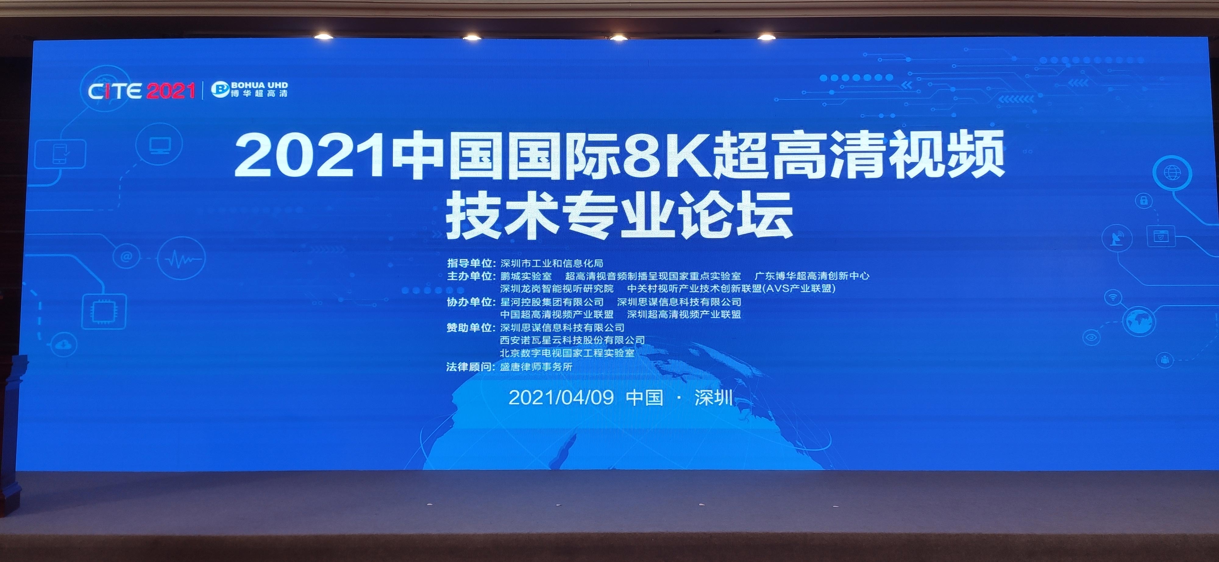 中央廣播電視總台發布《8K超高清大(dà)屏幕系統視音頻技術要(yào / yāo)求》